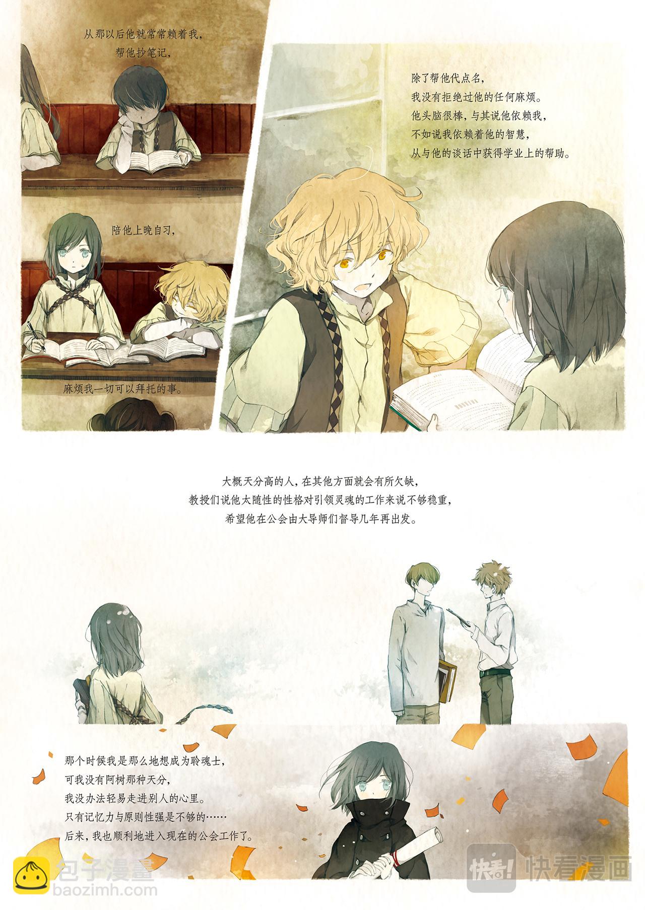 《星语者系列》第二话·请你告诉她 第23页