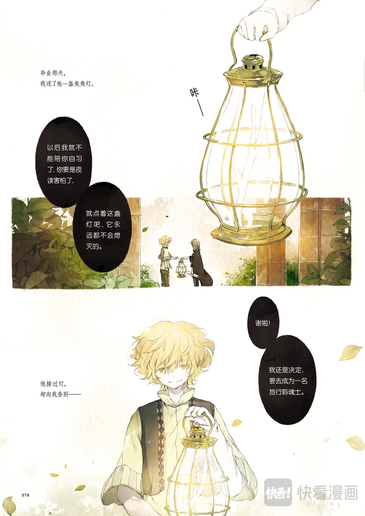 《星语者系列》第二话·请你告诉她 第24页