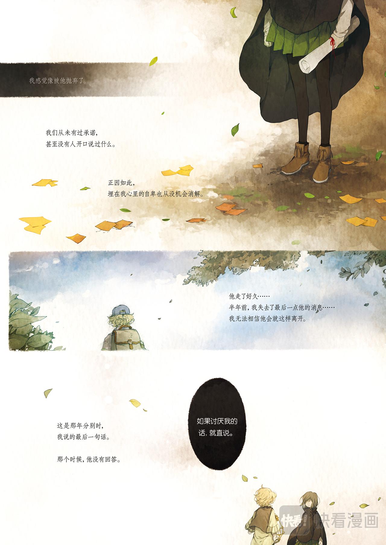 《星语者系列》第二话·请你告诉她 第25页
