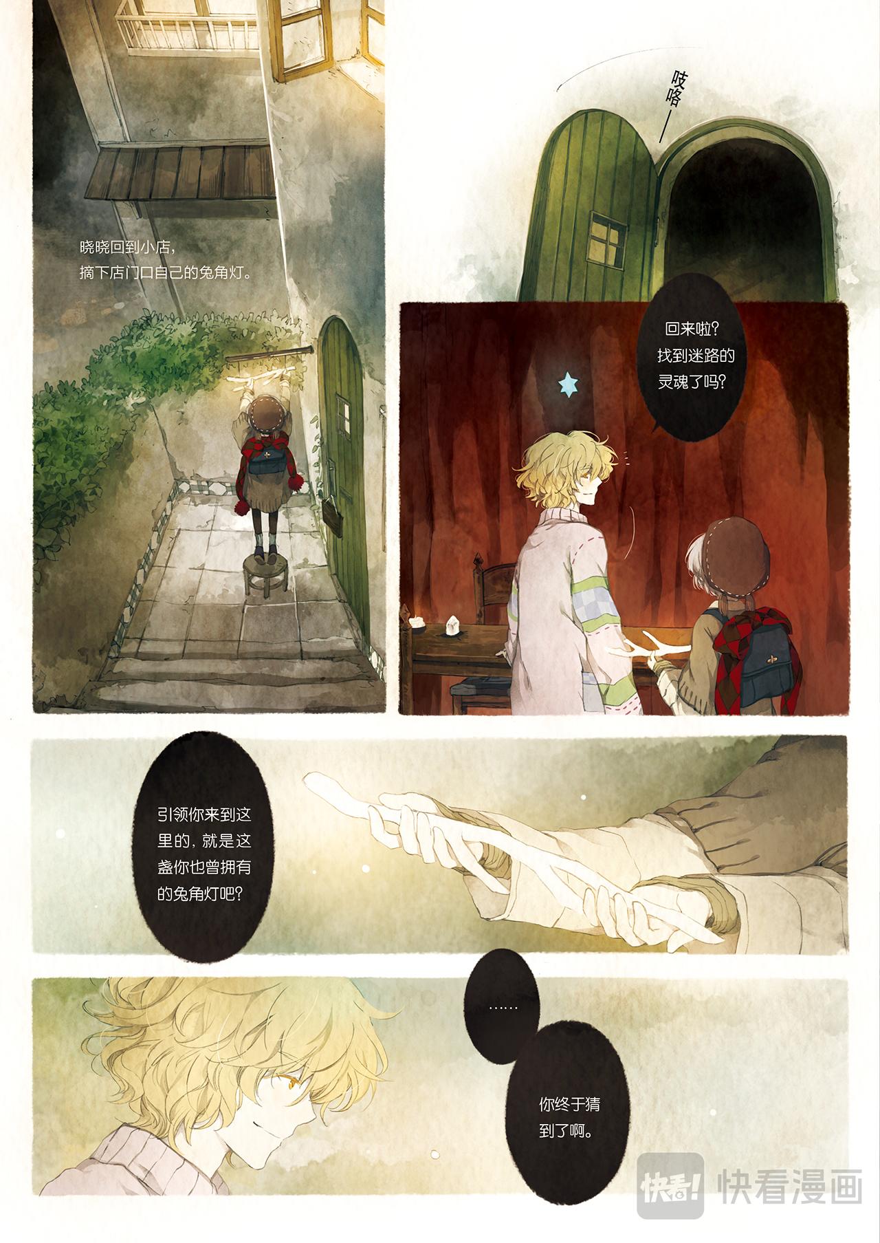 《星语者系列》第二话·请你告诉她 第26页