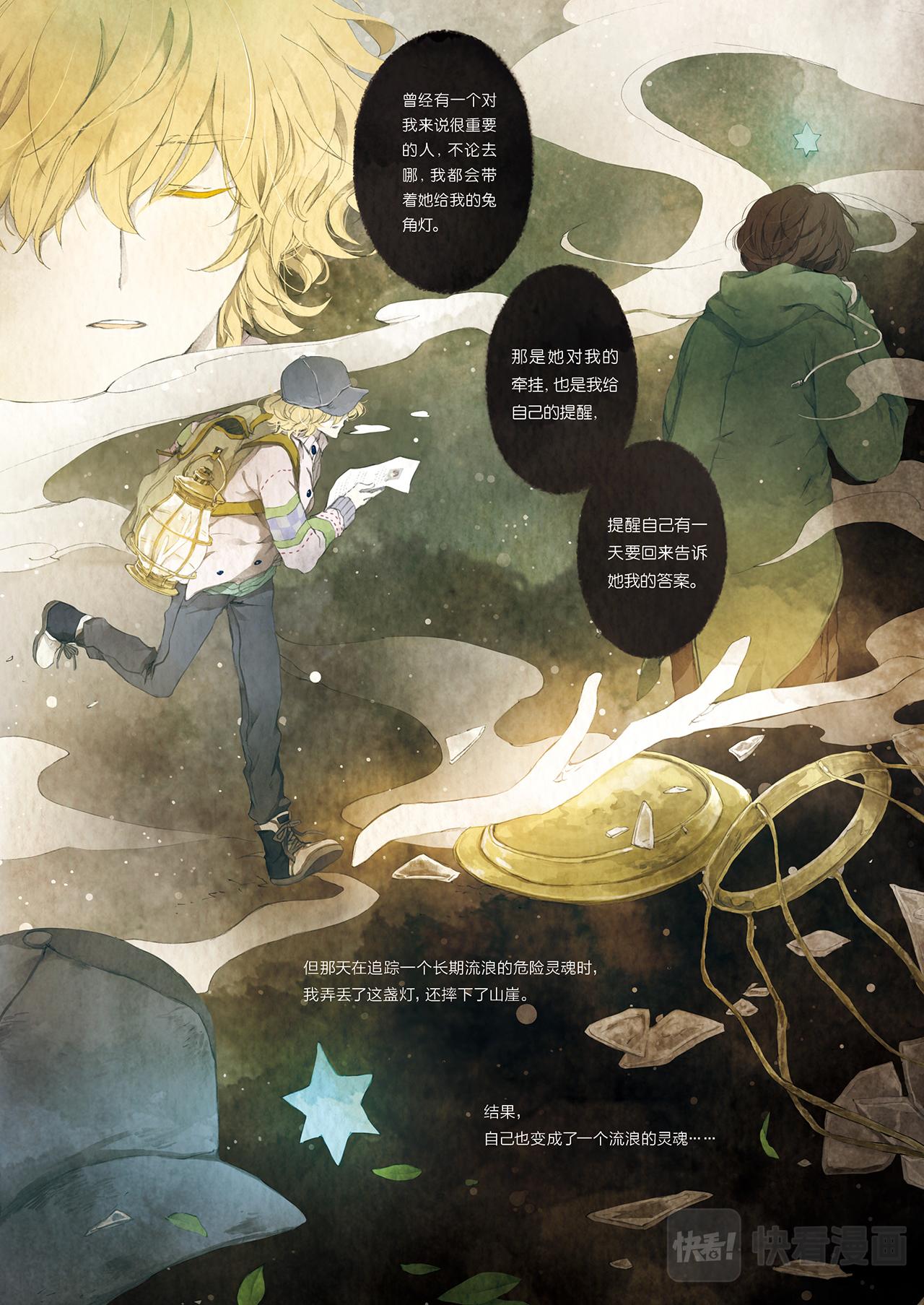 《星语者系列》第二话·请你告诉她 第27页