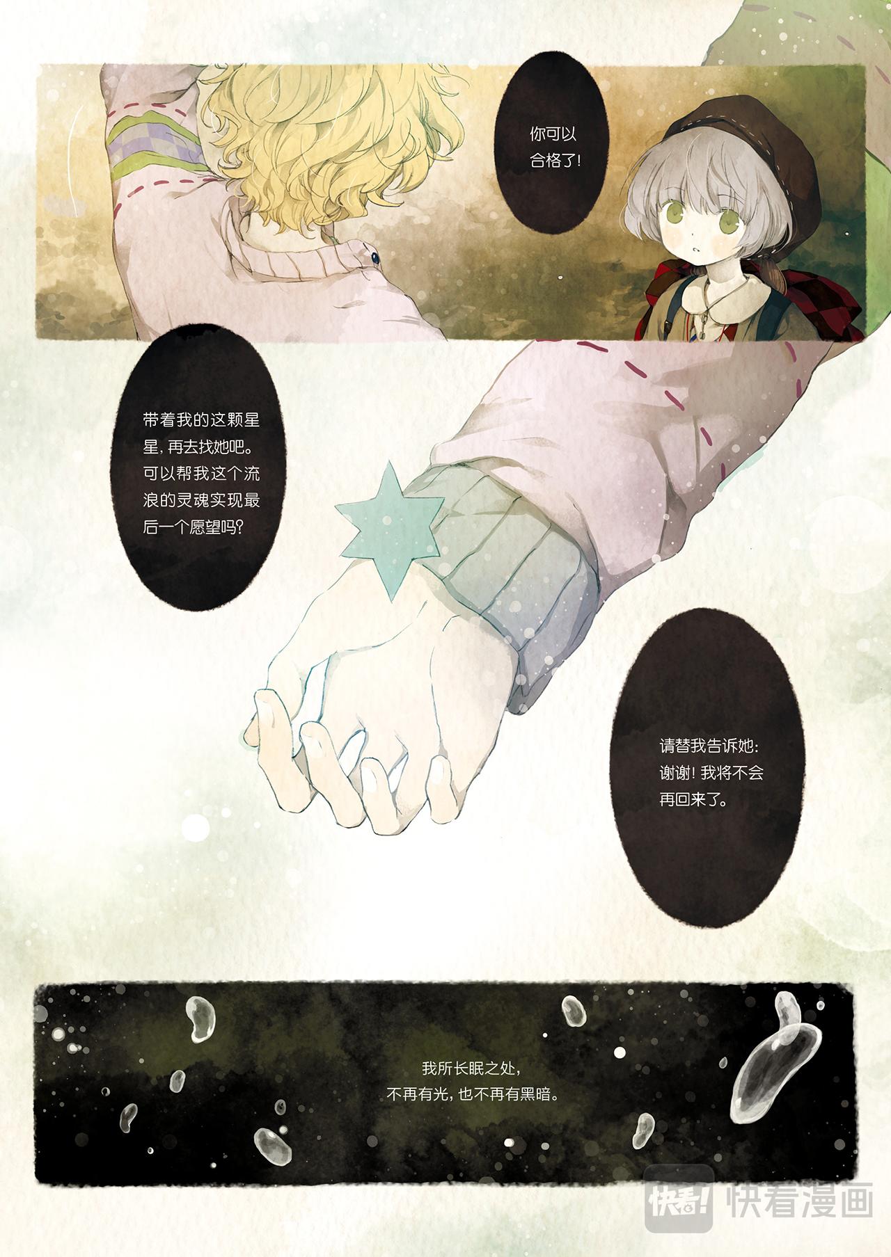 《星语者系列》第二话·请你告诉她 第29页