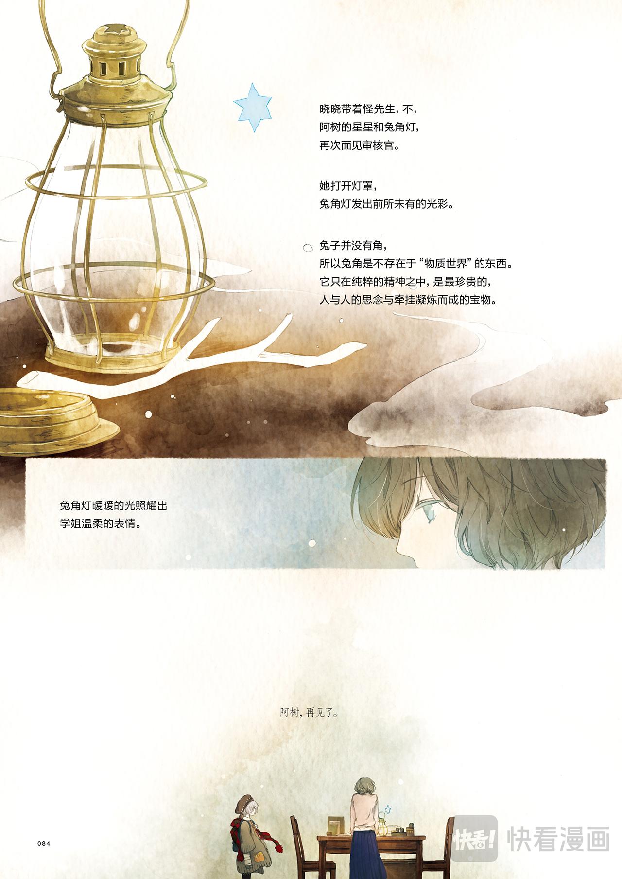 《星语者系列》第二话·请你告诉她 第30页