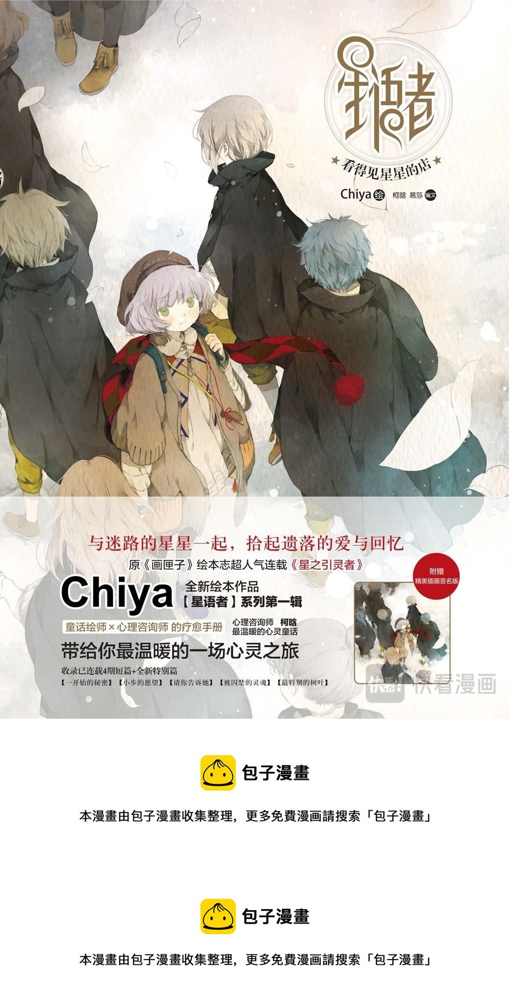 《星语者系列》第二话·请你告诉她 第32页