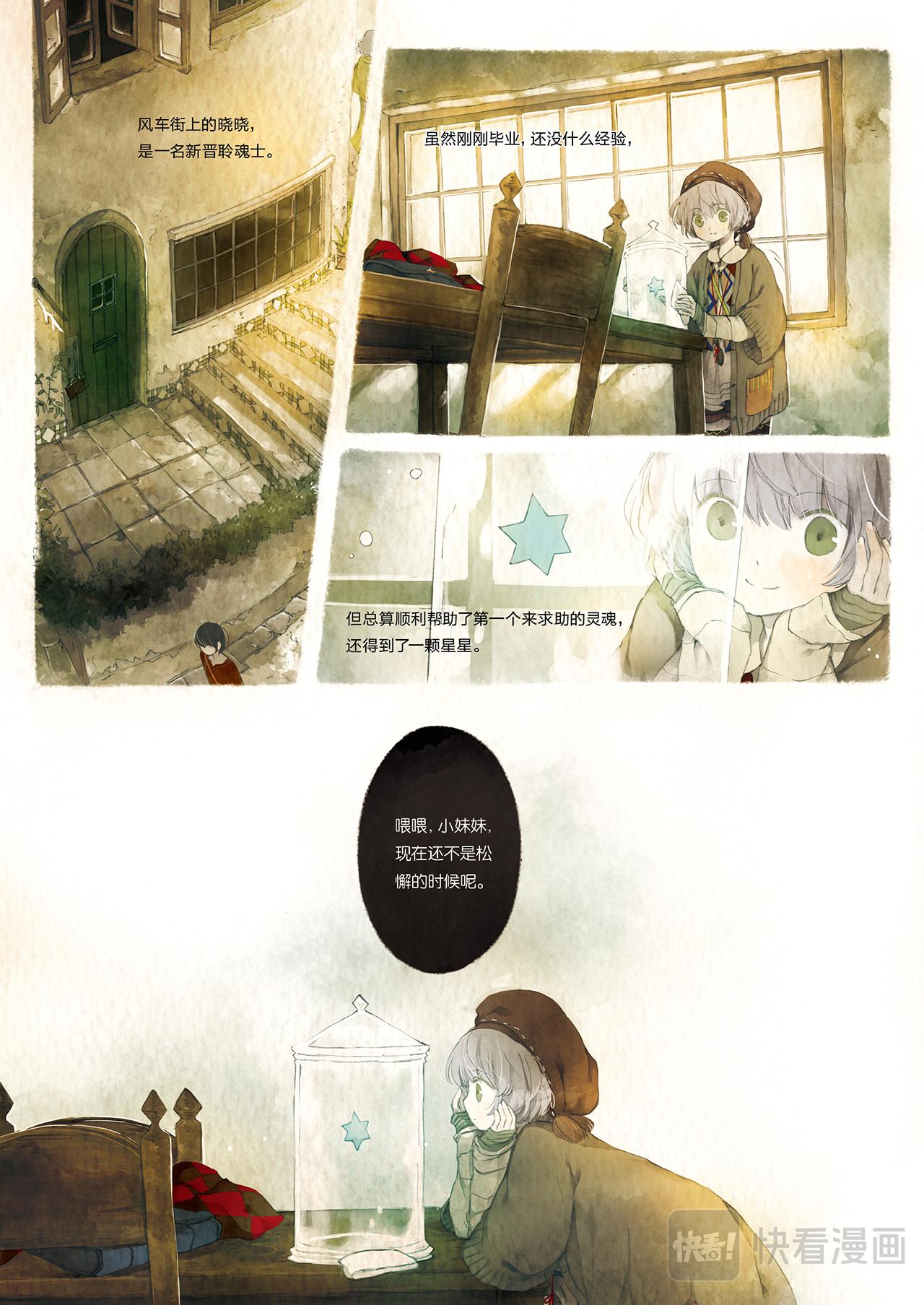 《星语者系列》第二话·请你告诉她 第4页