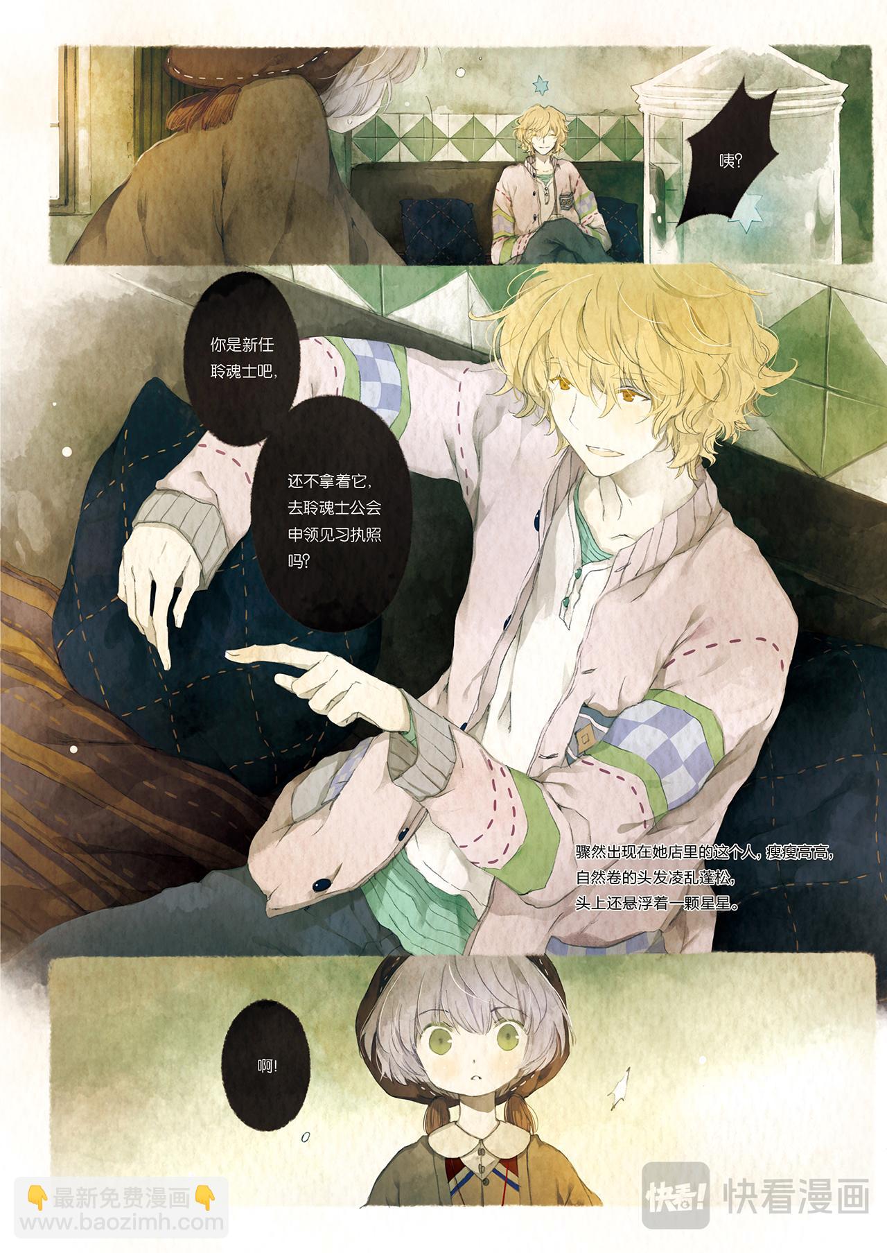 《星语者系列》第二话·请你告诉她 第5页