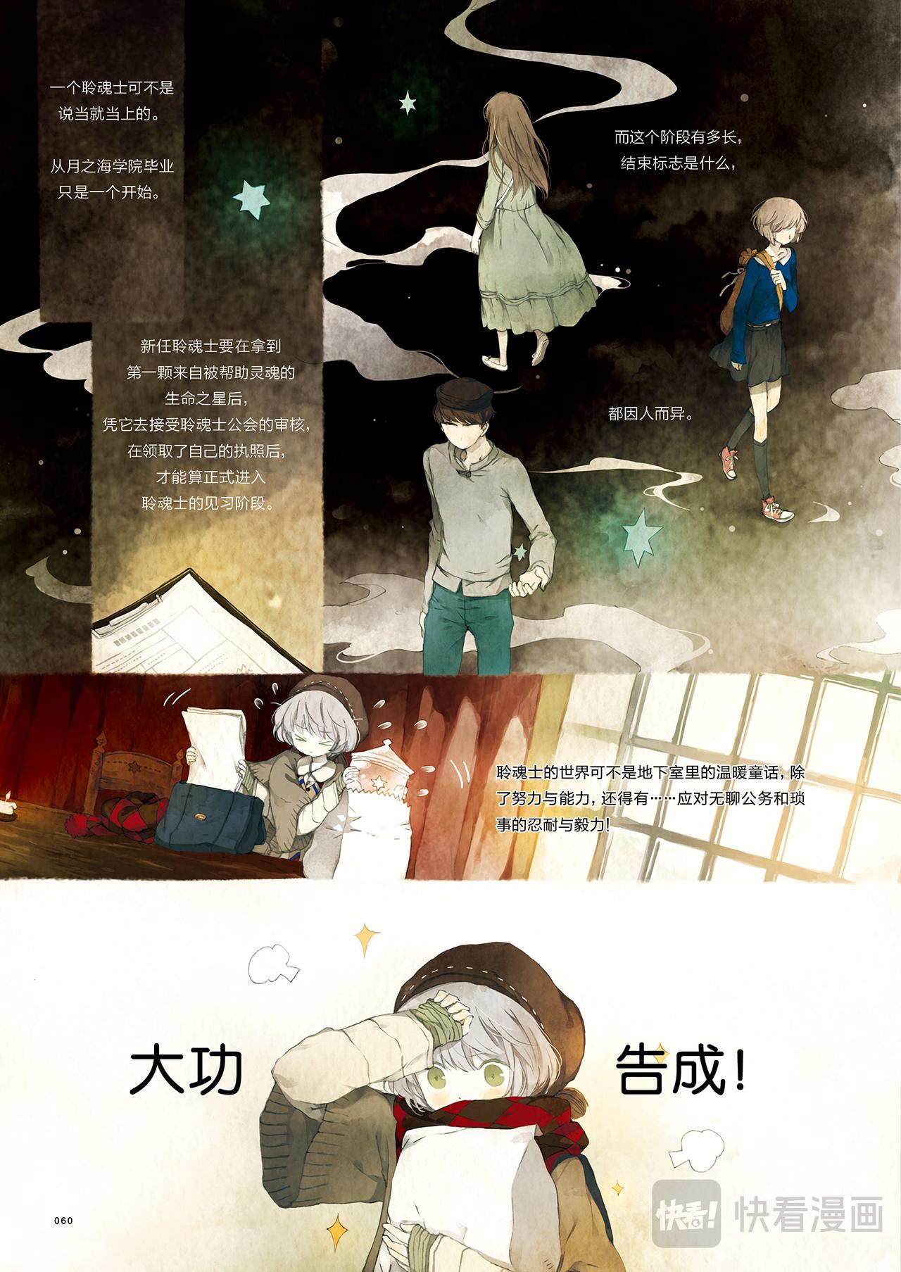 《星语者系列》第二话·请你告诉她 第6页