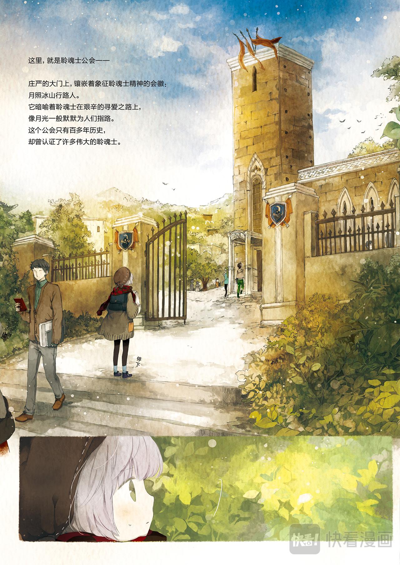 《星语者系列》第二话·请你告诉她 第8页