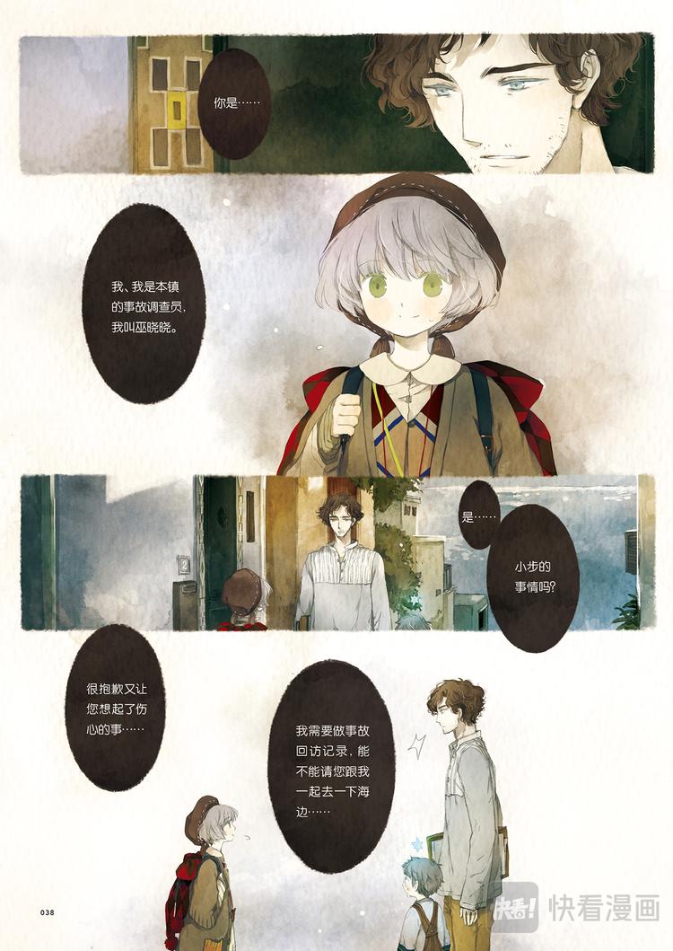 《星语者系列》第一话·小步的愿望 第10页