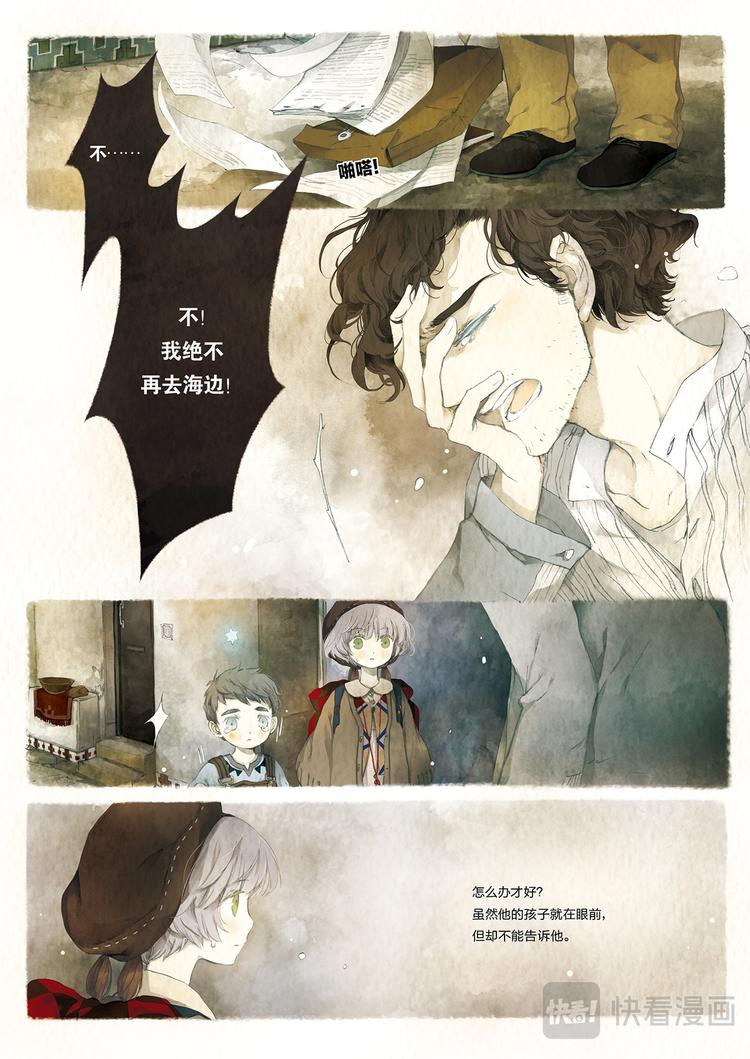 《星语者系列》第一话·小步的愿望 第11页