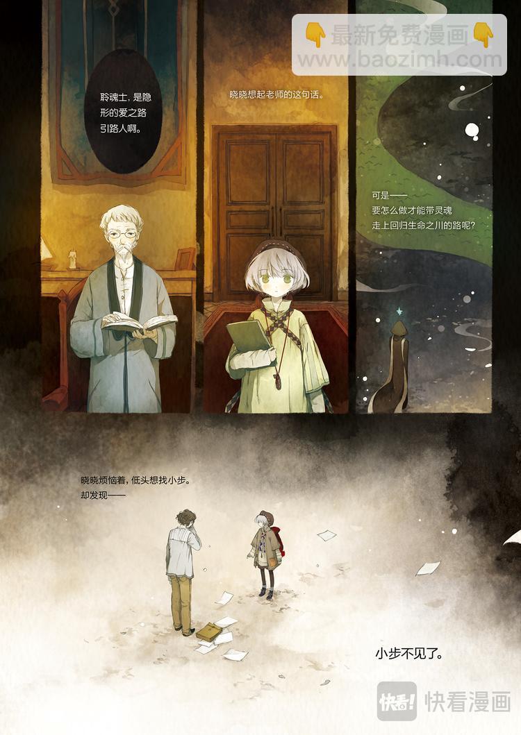 《星语者系列》第一话·小步的愿望 第13页