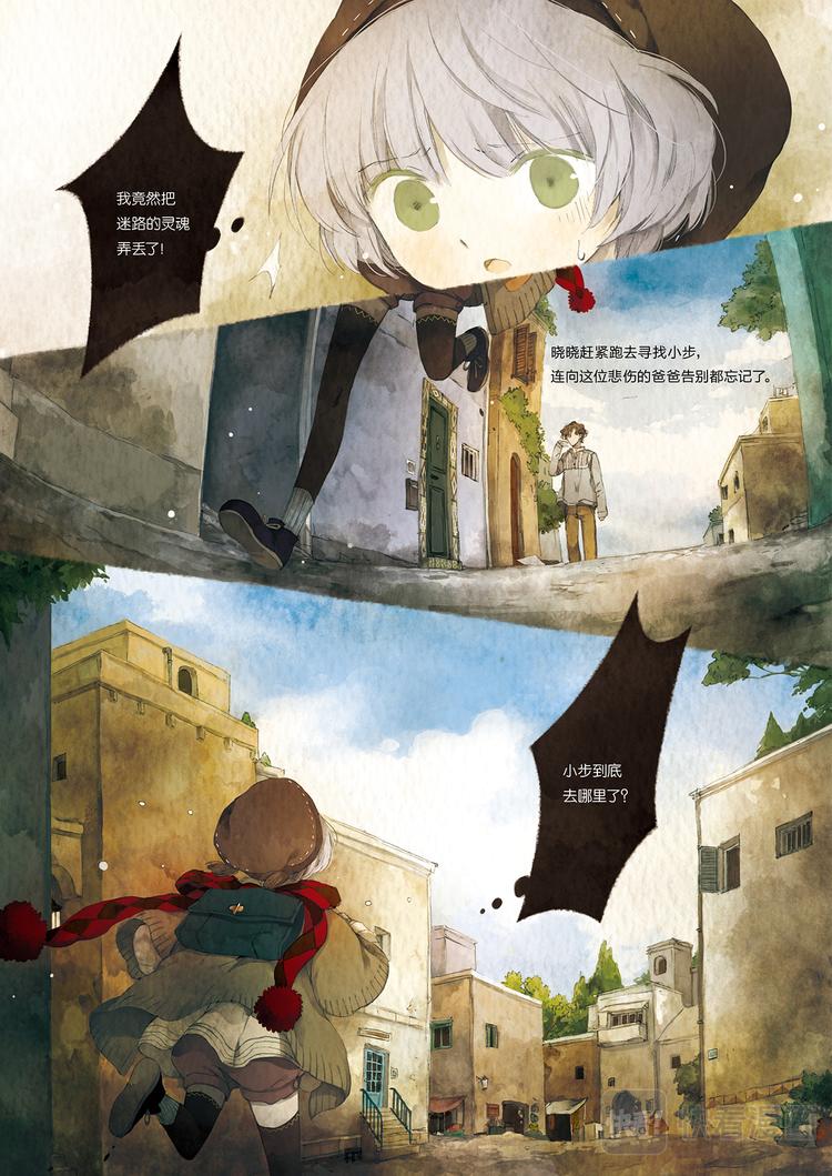 《星语者系列》第一话·小步的愿望 第14页