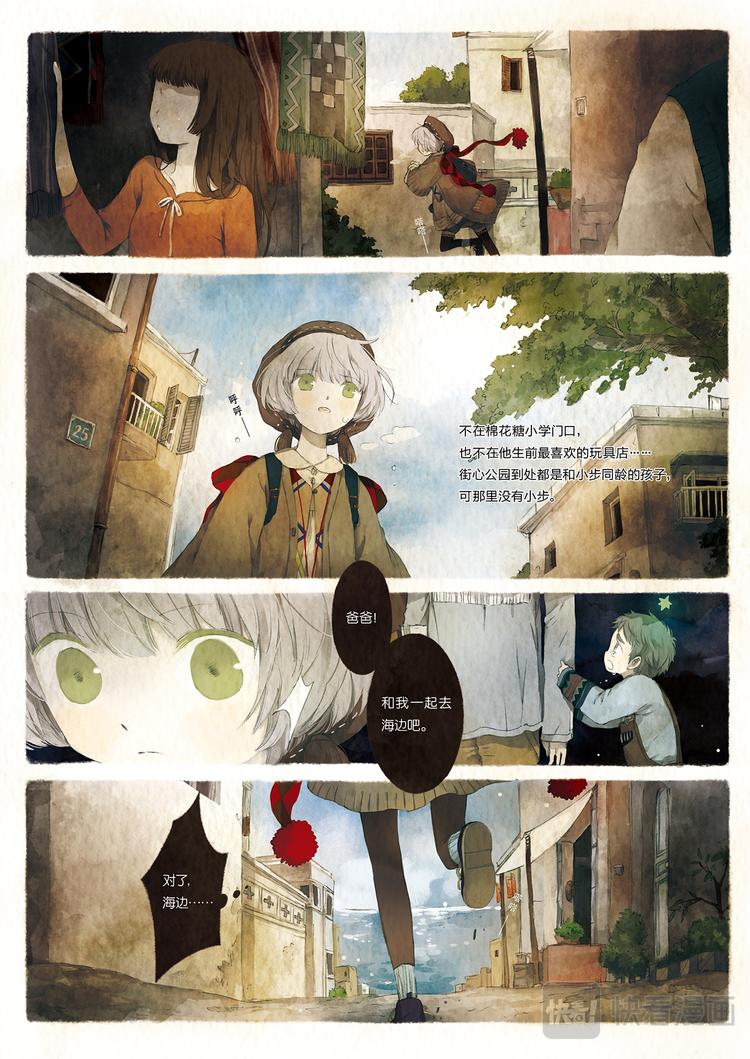 《星语者系列》第一话·小步的愿望 第15页