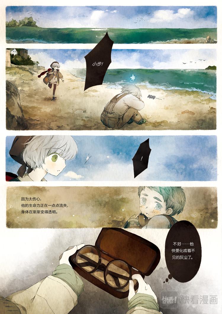《星语者系列》第一话·小步的愿望 第16页