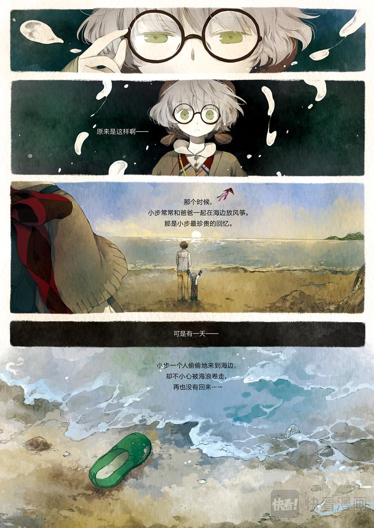 《星语者系列》第一话·小步的愿望 第17页