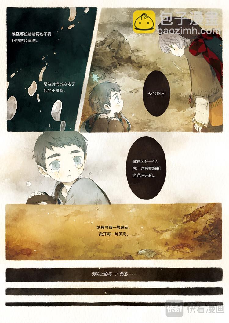 《星语者系列》第一话·小步的愿望 第18页