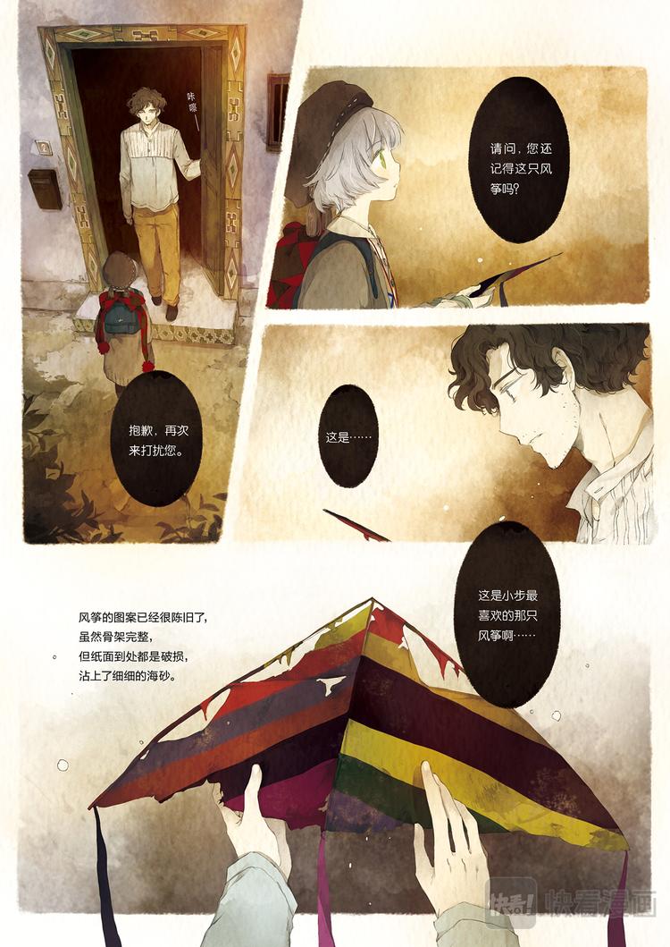 《星语者系列》第一话·小步的愿望 第19页