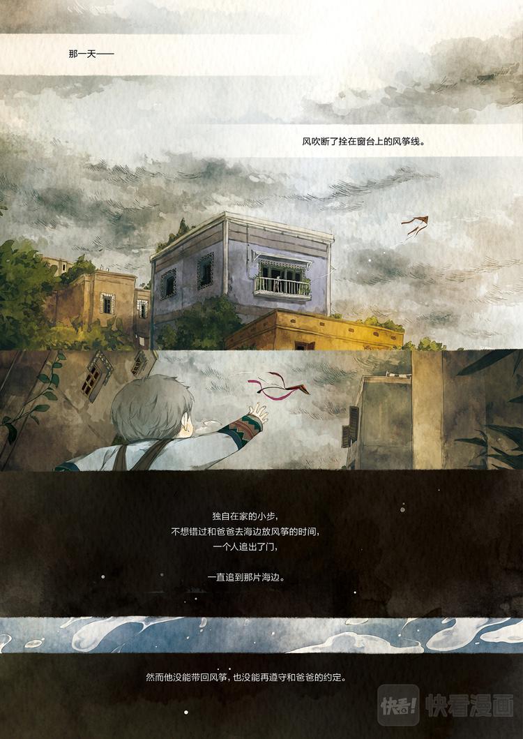 《星语者系列》第一话·小步的愿望 第20页
