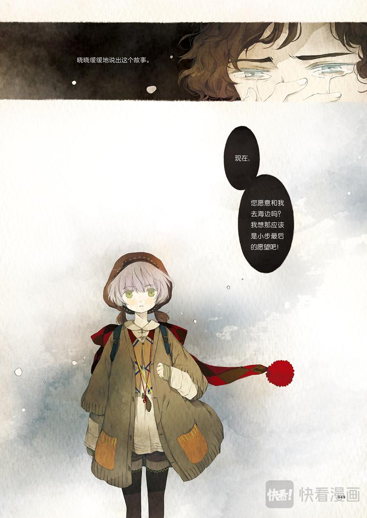 《星语者系列》第一话·小步的愿望 第21页