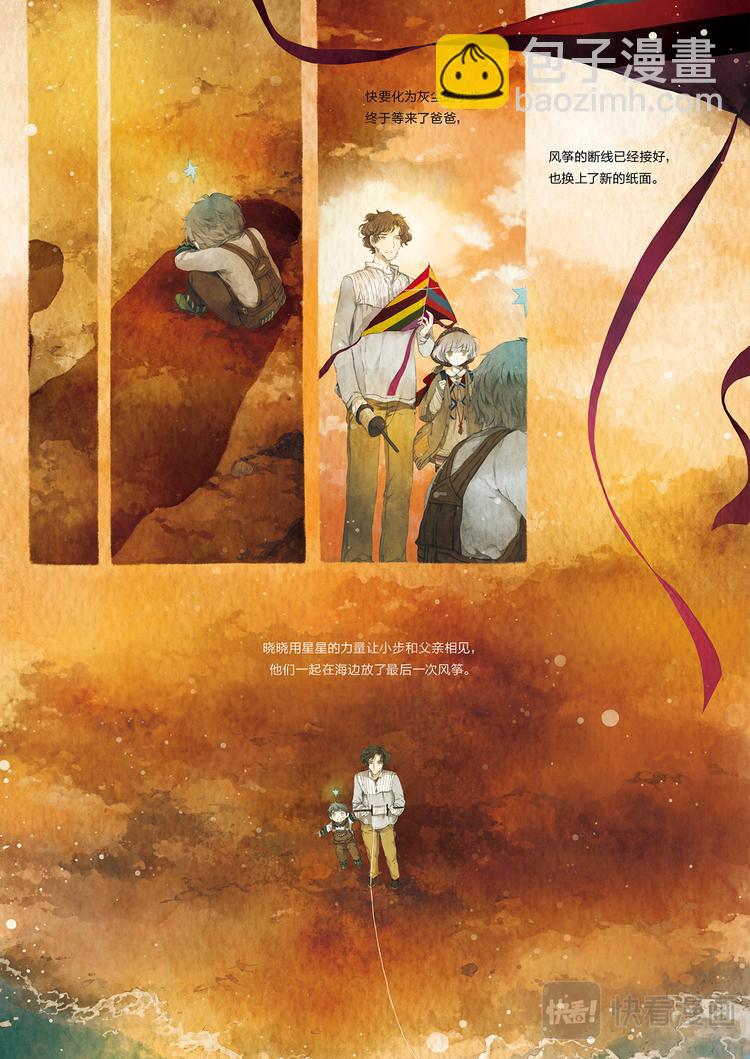 《星语者系列》第一话·小步的愿望 第22页