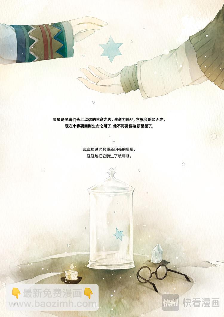 《星语者系列》第一话·小步的愿望 第24页