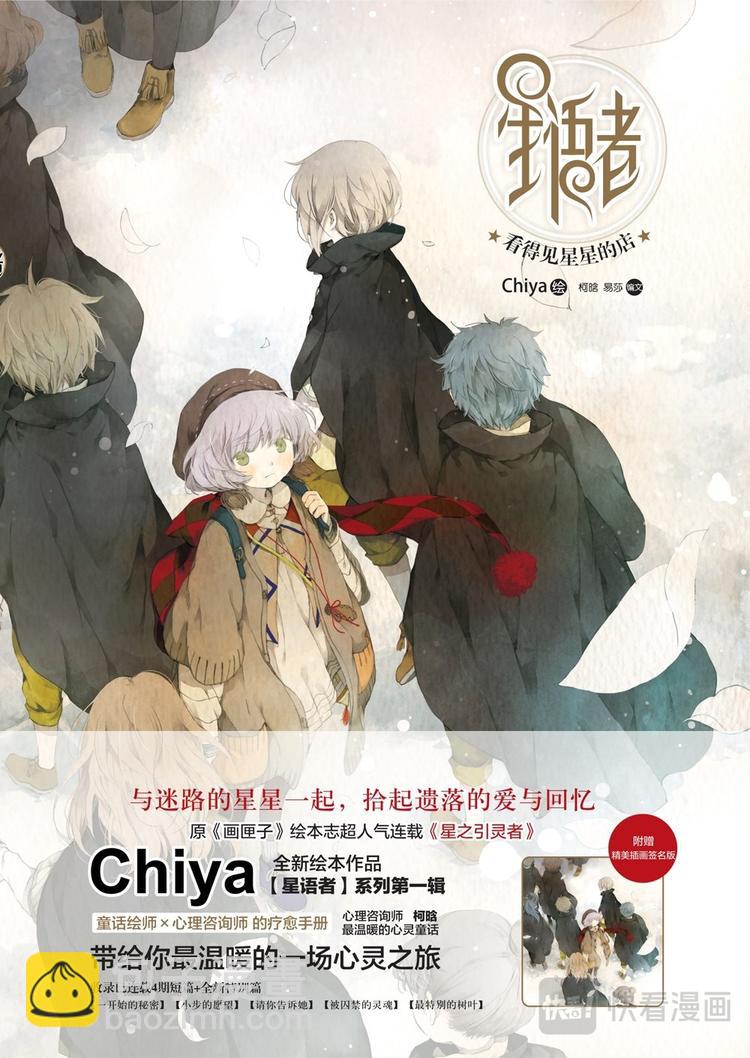 《星语者系列》第一话·小步的愿望 第26页