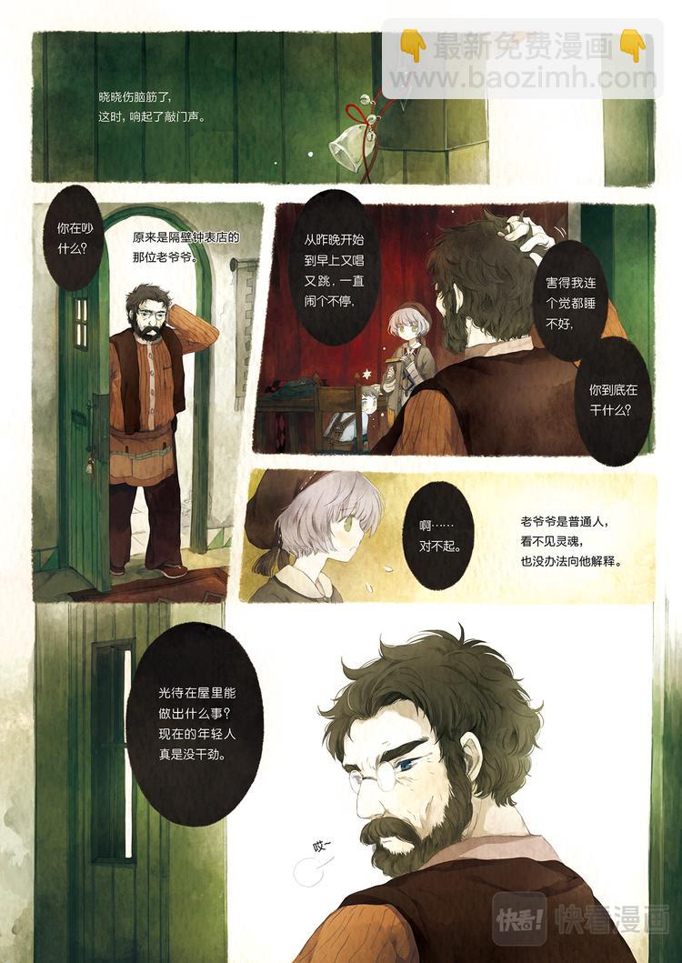 《星语者系列》第一话·小步的愿望 第5页