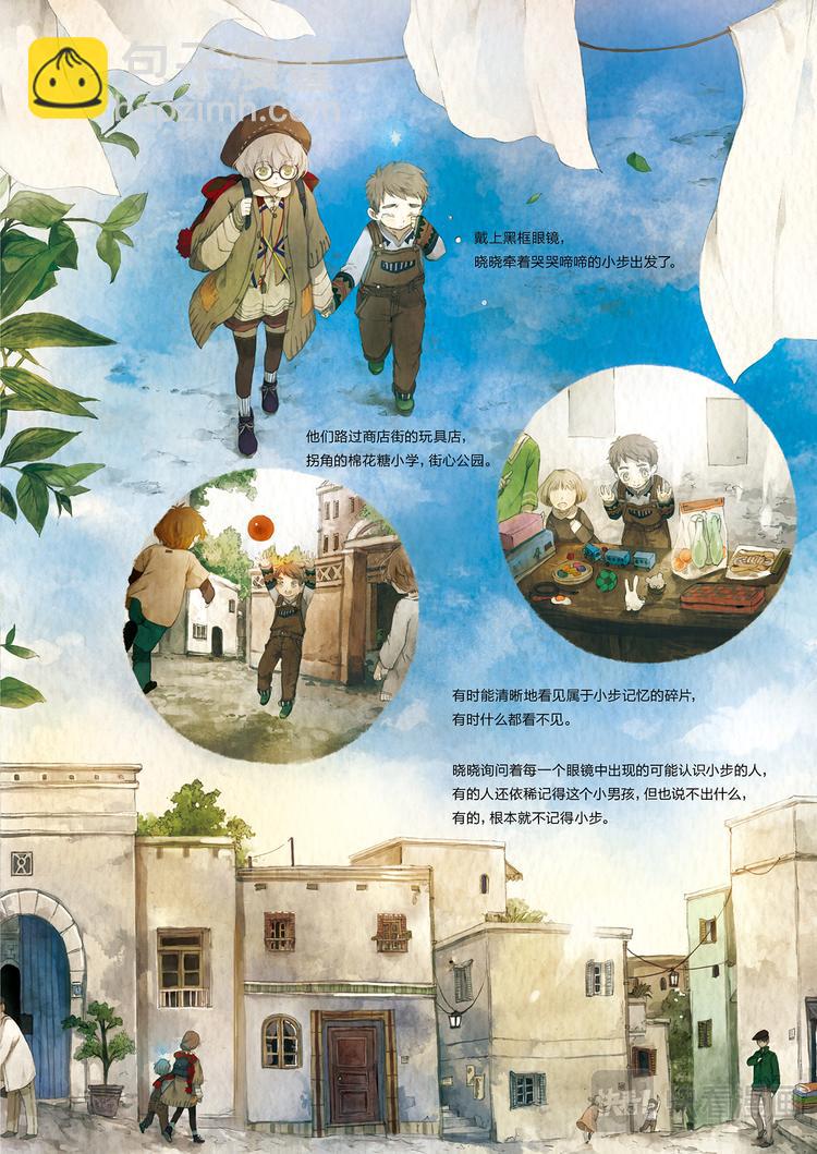 《星语者系列》第一话·小步的愿望 第7页