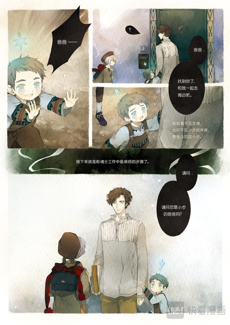 《星语者系列》第一话·小步的愿望 第9页
