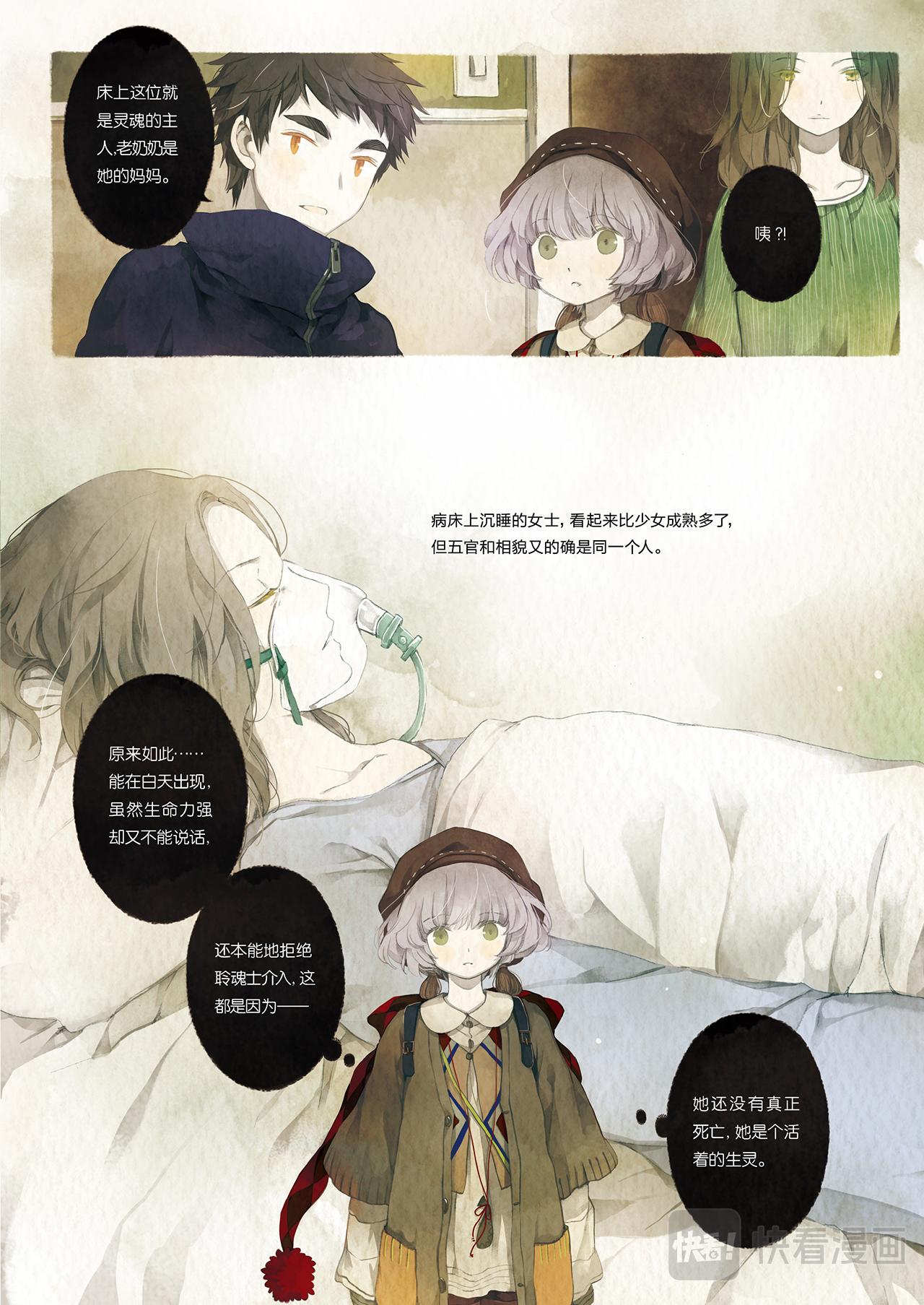 《星语者系列》第二话·我不是你想象的样子 第11页