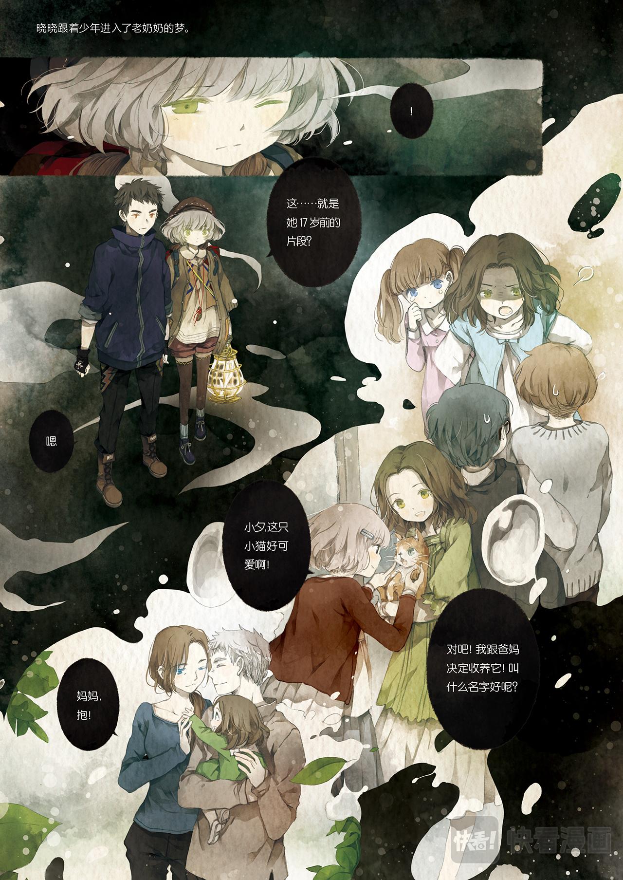 《星语者系列》第二话·我不是你想象的样子 第14页