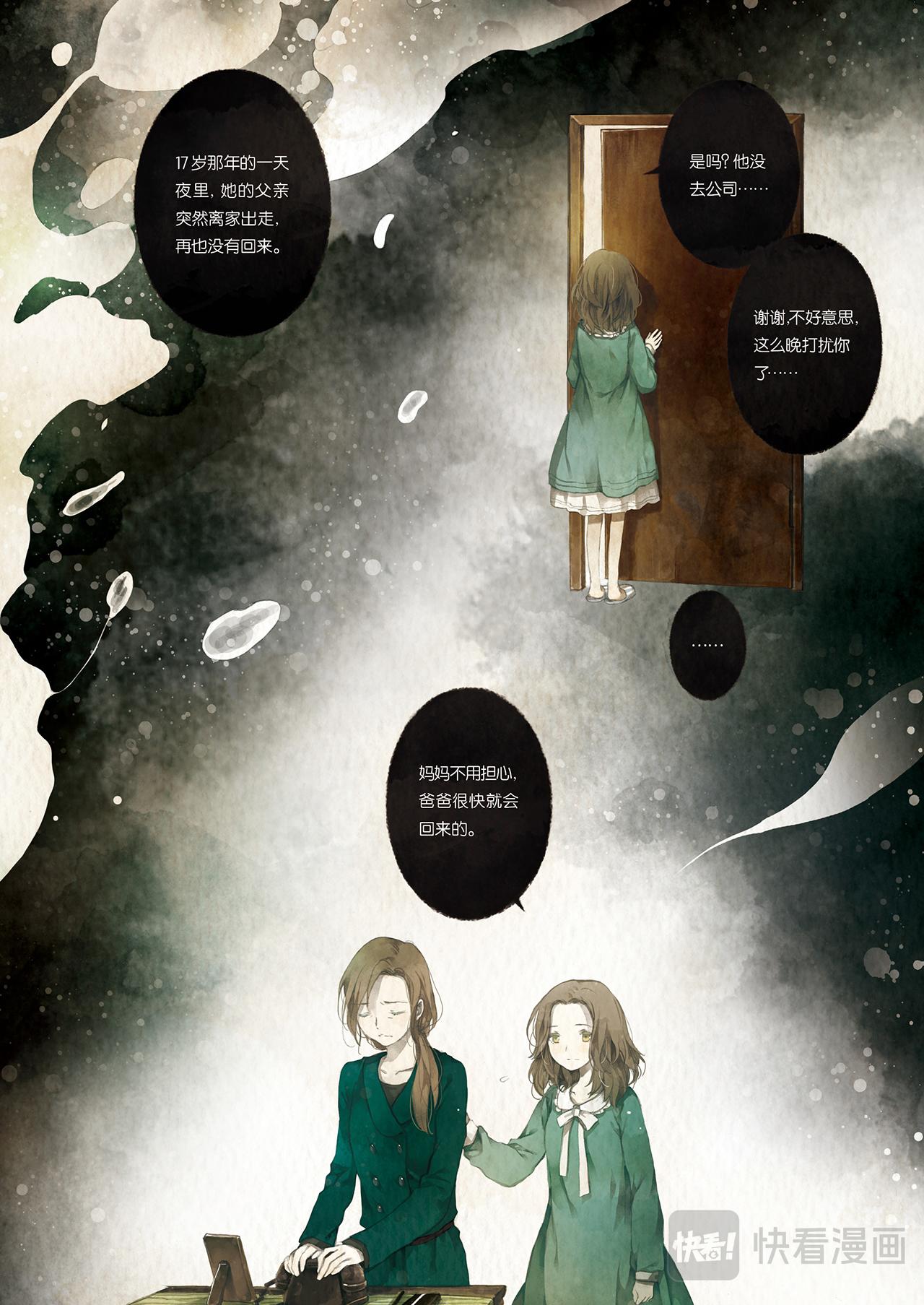 《星语者系列》第二话·我不是你想象的样子 第15页
