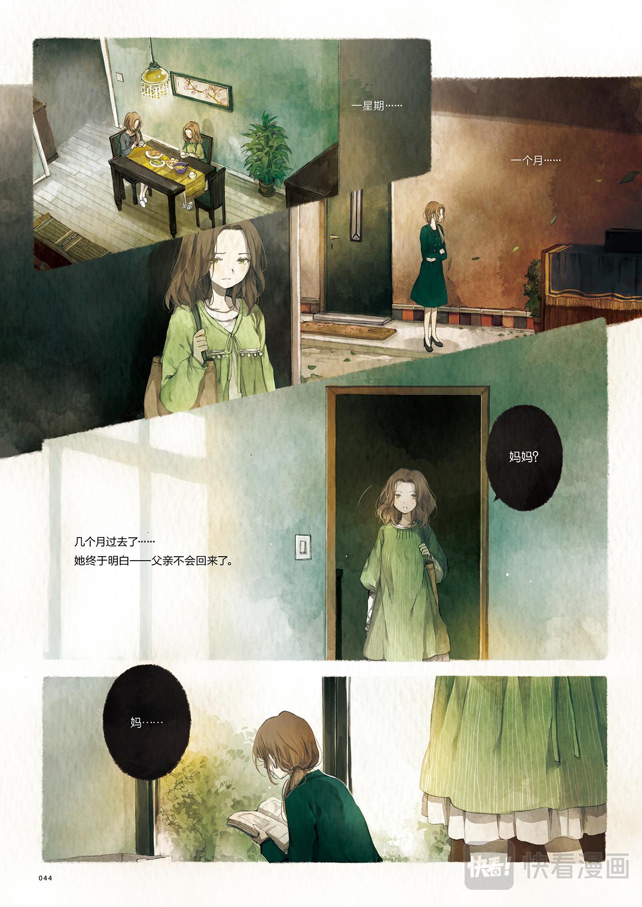 《星语者系列》第二话·我不是你想象的样子 第16页