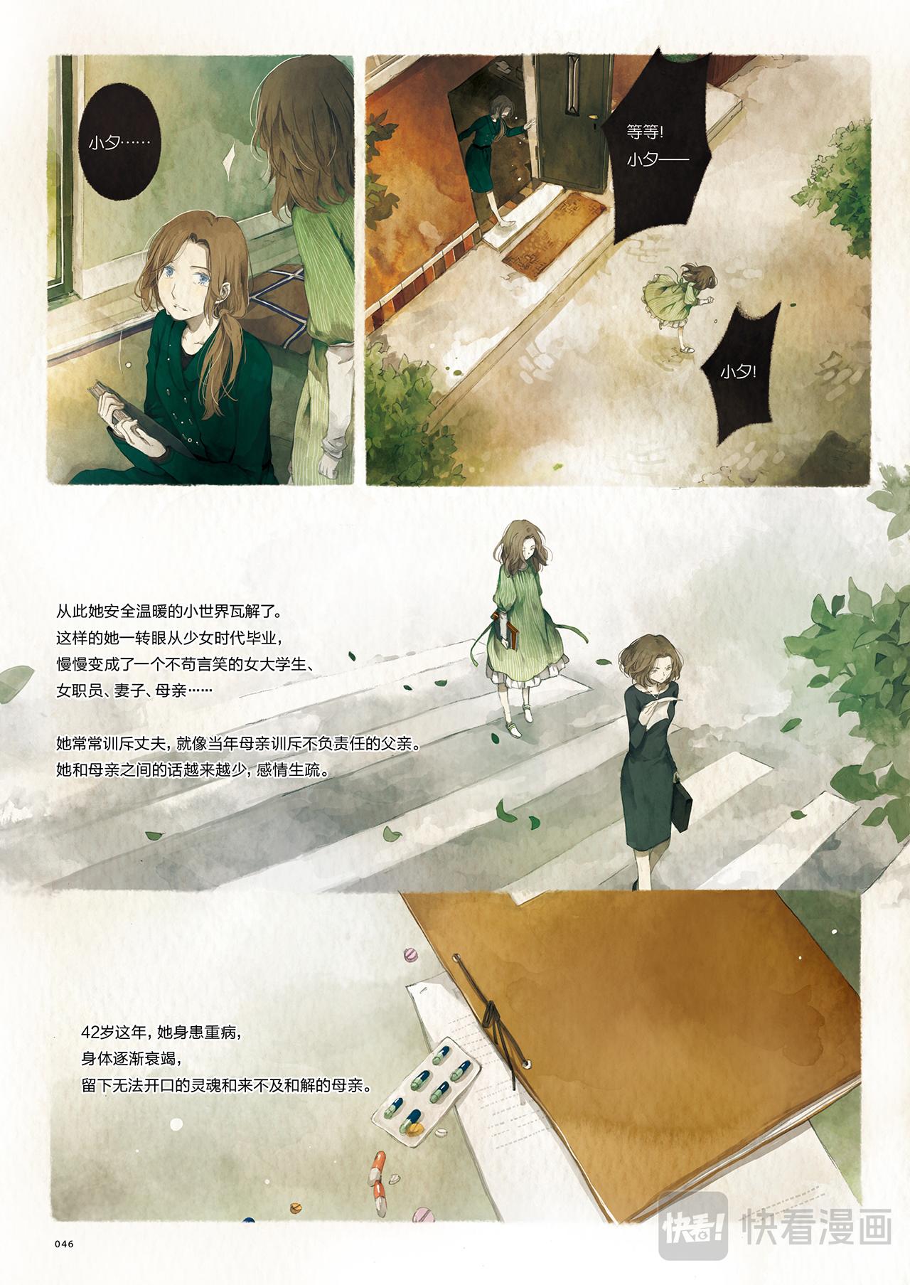 《星语者系列》第二话·我不是你想象的样子 第18页