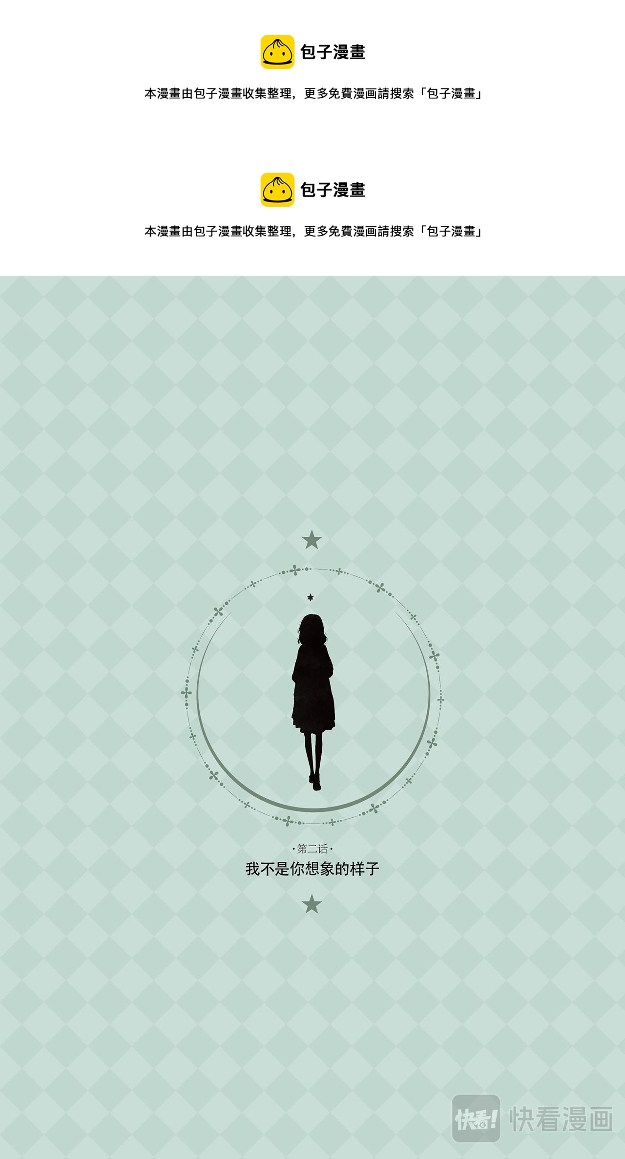 《星语者系列》第二话·我不是你想象的样子 第1页