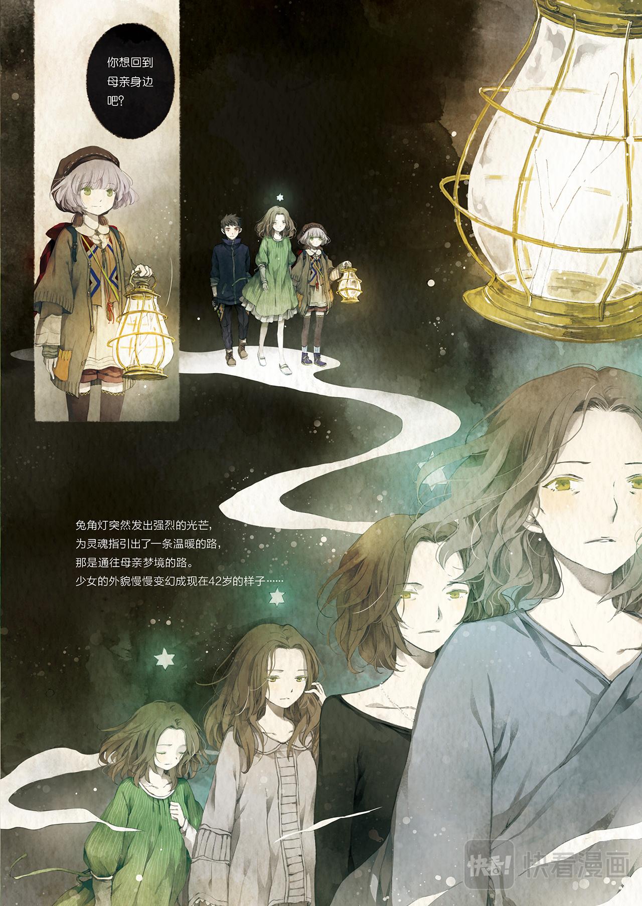 《星语者系列》第二话·我不是你想象的样子 第21页
