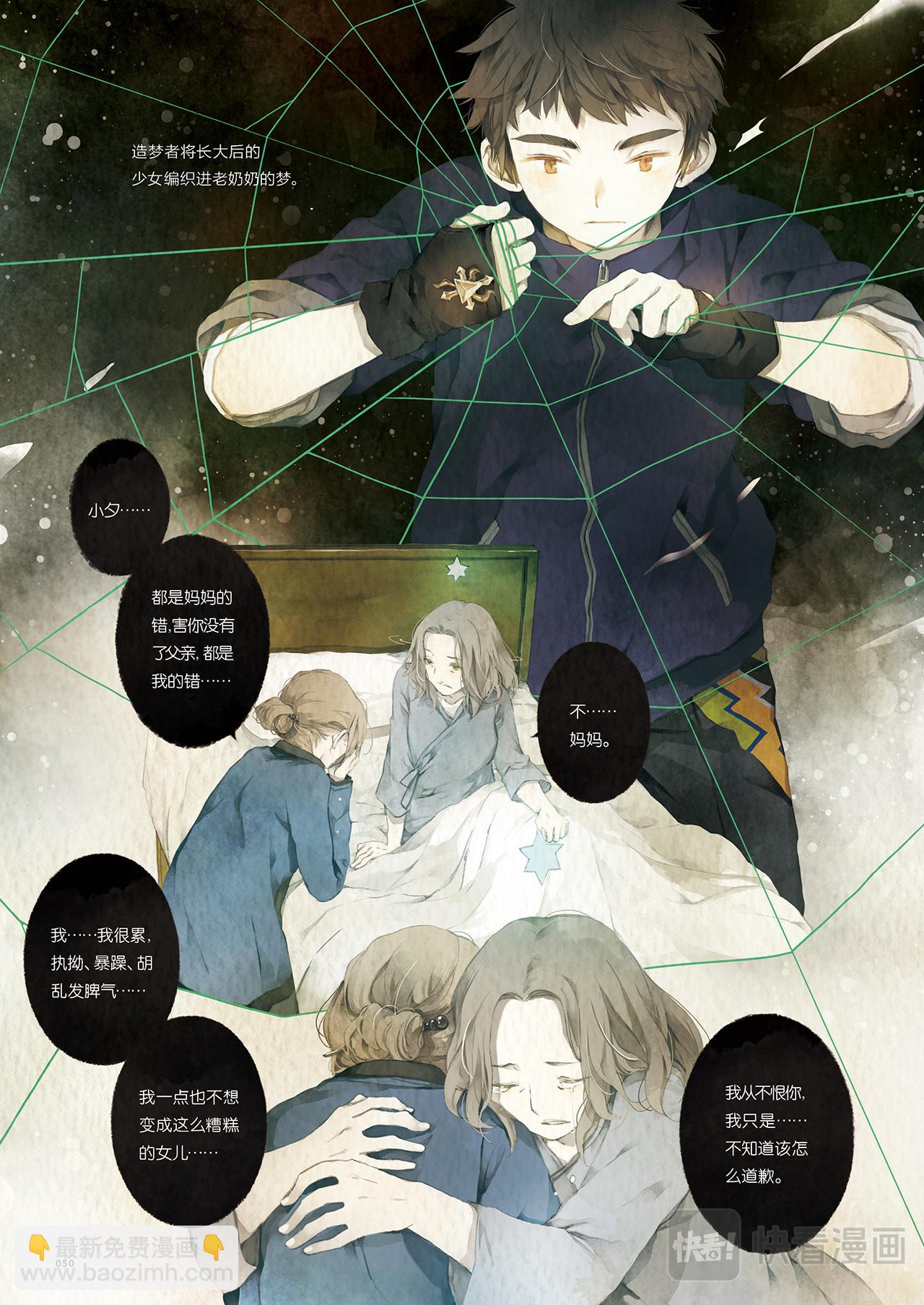《星语者系列》第二话·我不是你想象的样子 第22页