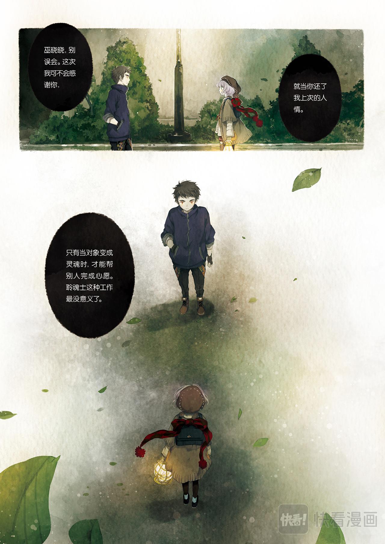 《星语者系列》第二话·我不是你想象的样子 第26页