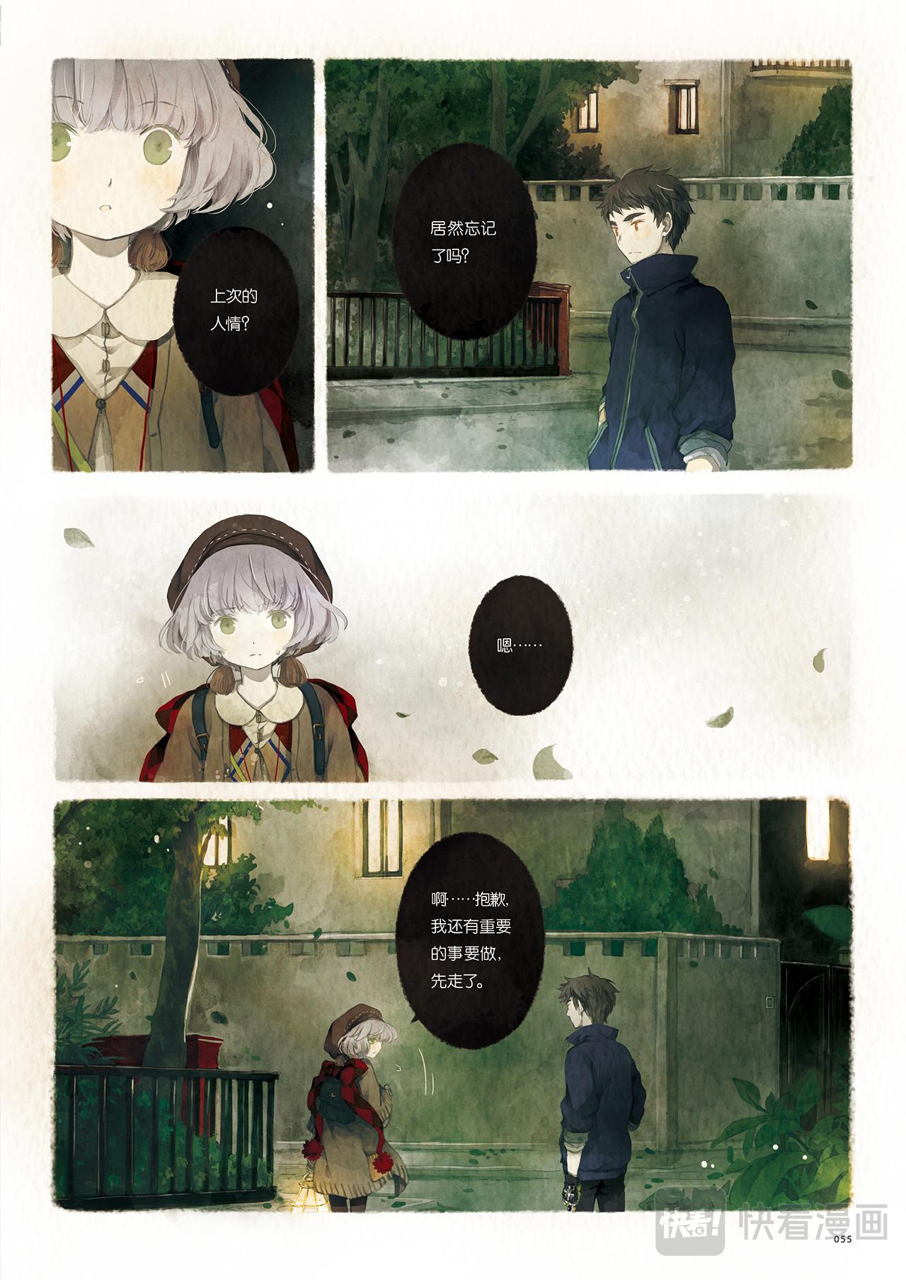 《星语者系列》第二话·我不是你想象的样子 第27页
