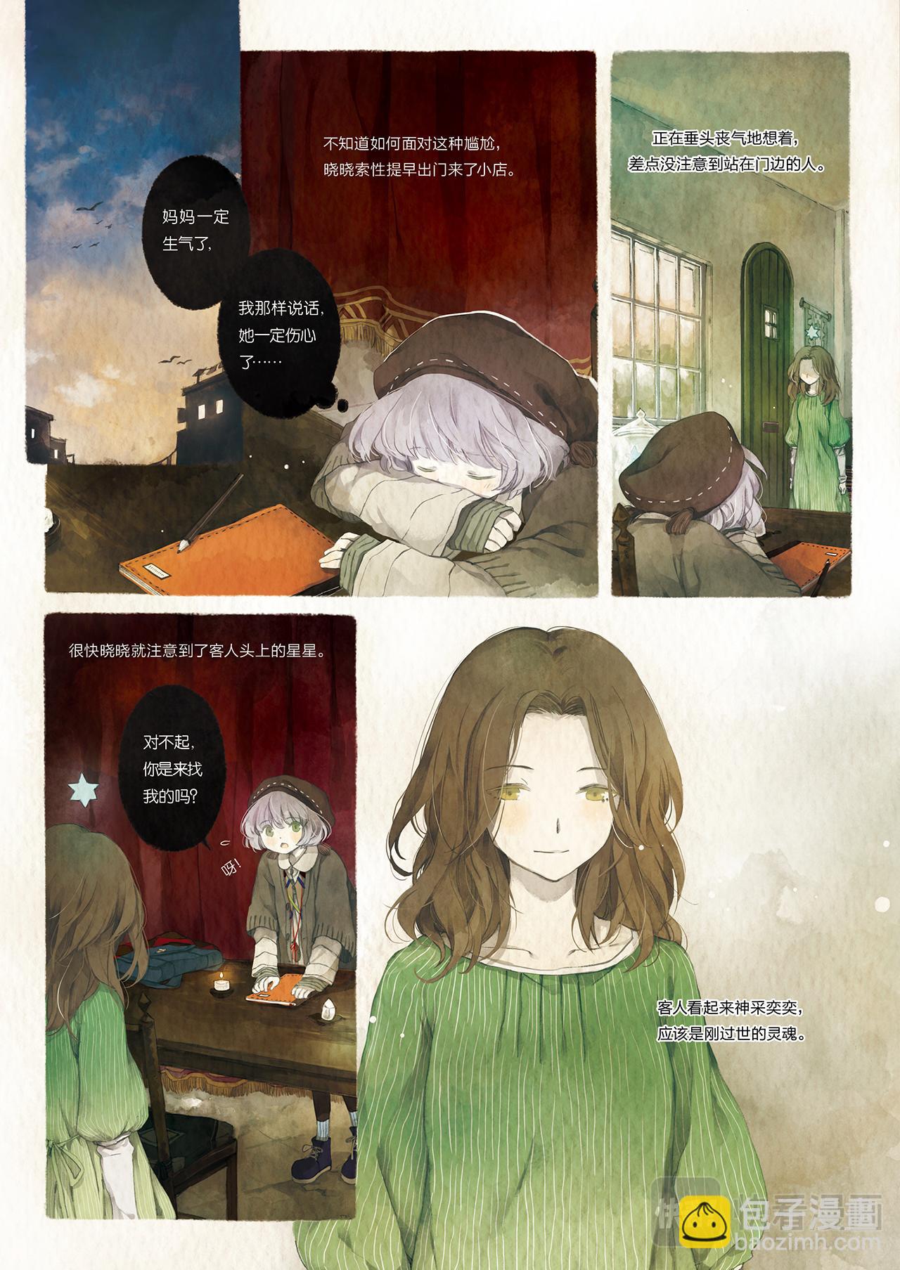 《星语者系列》第二话·我不是你想象的样子 第4页