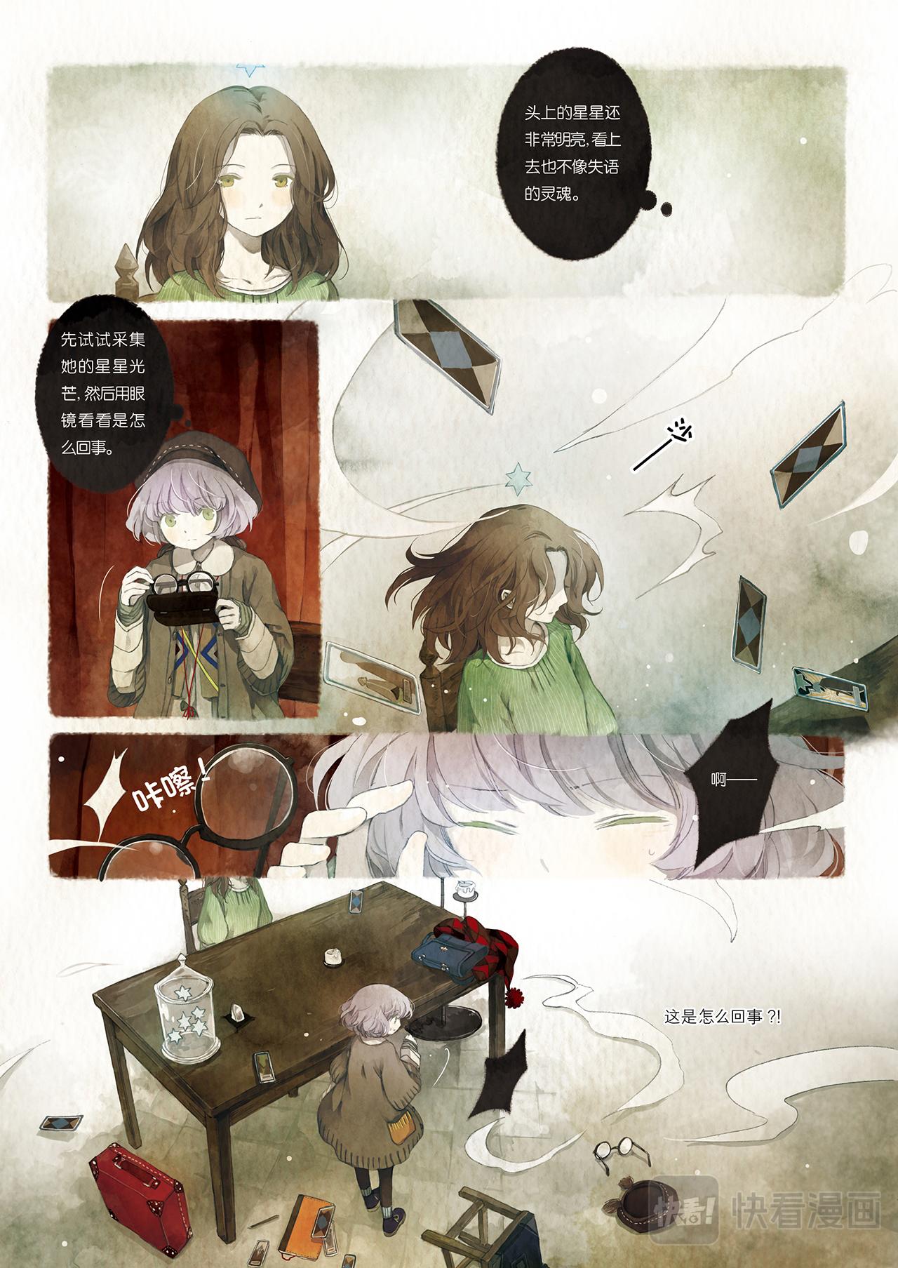 《星语者系列》第二话·我不是你想象的样子 第6页