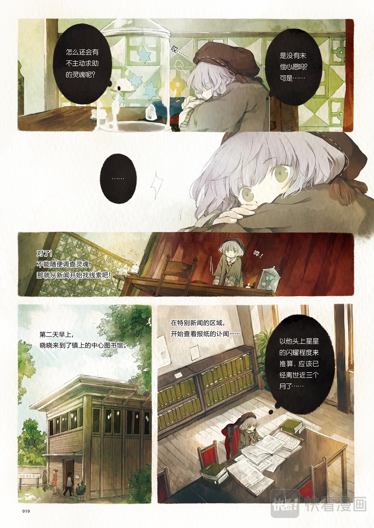 《星语者系列》第一话·请不要为我加油 第12页