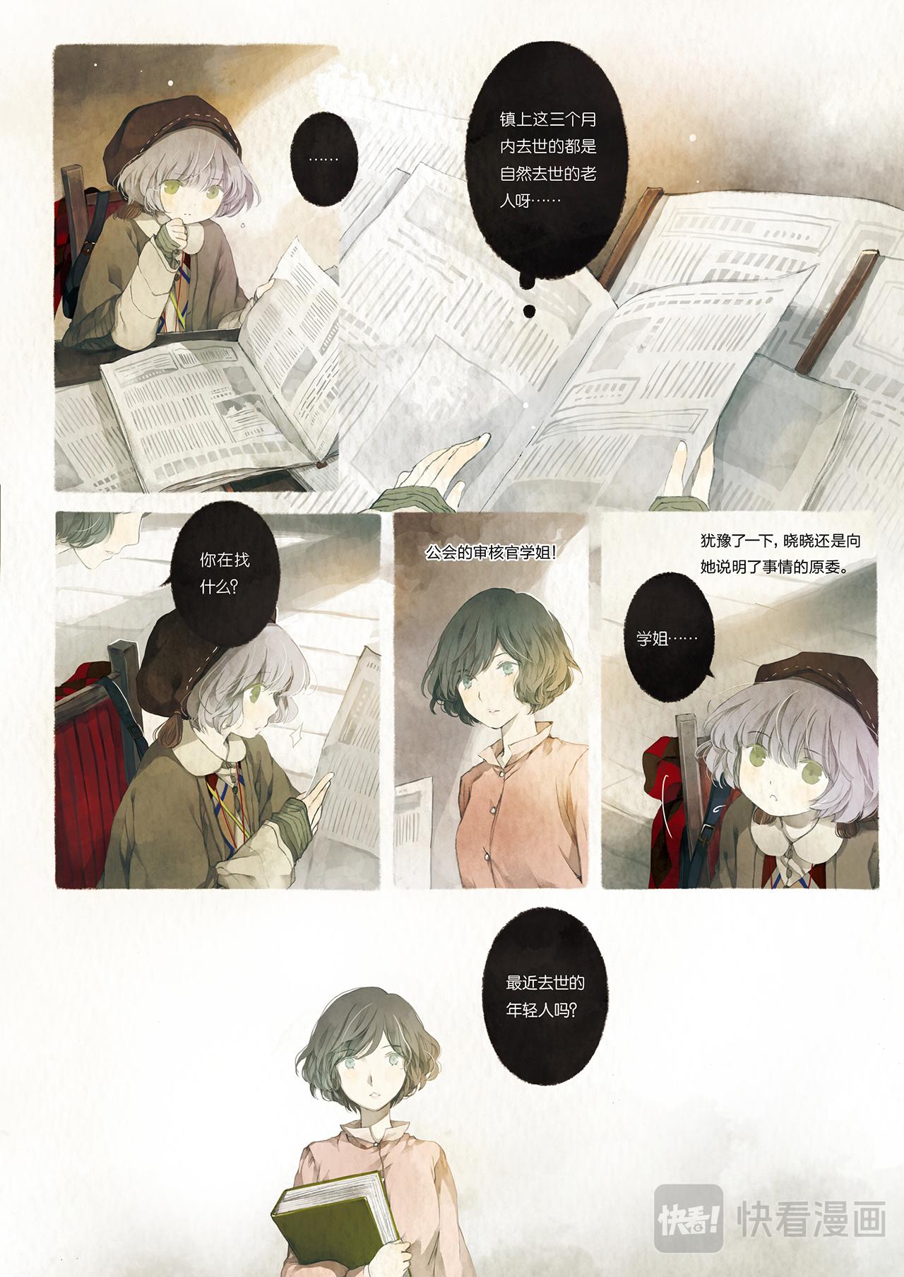《星语者系列》第一话·请不要为我加油 第13页