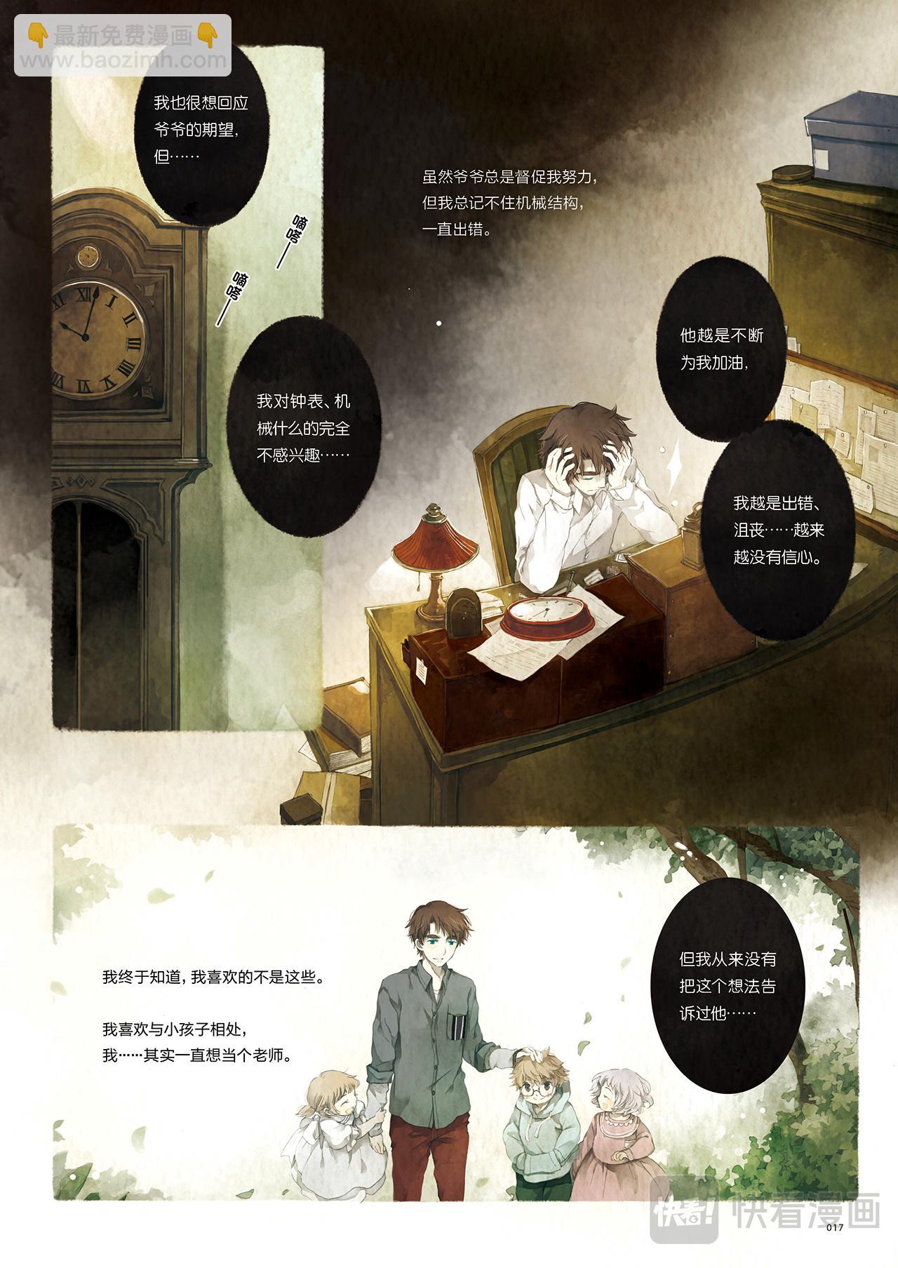 《星语者系列》第一话·请不要为我加油 第19页
