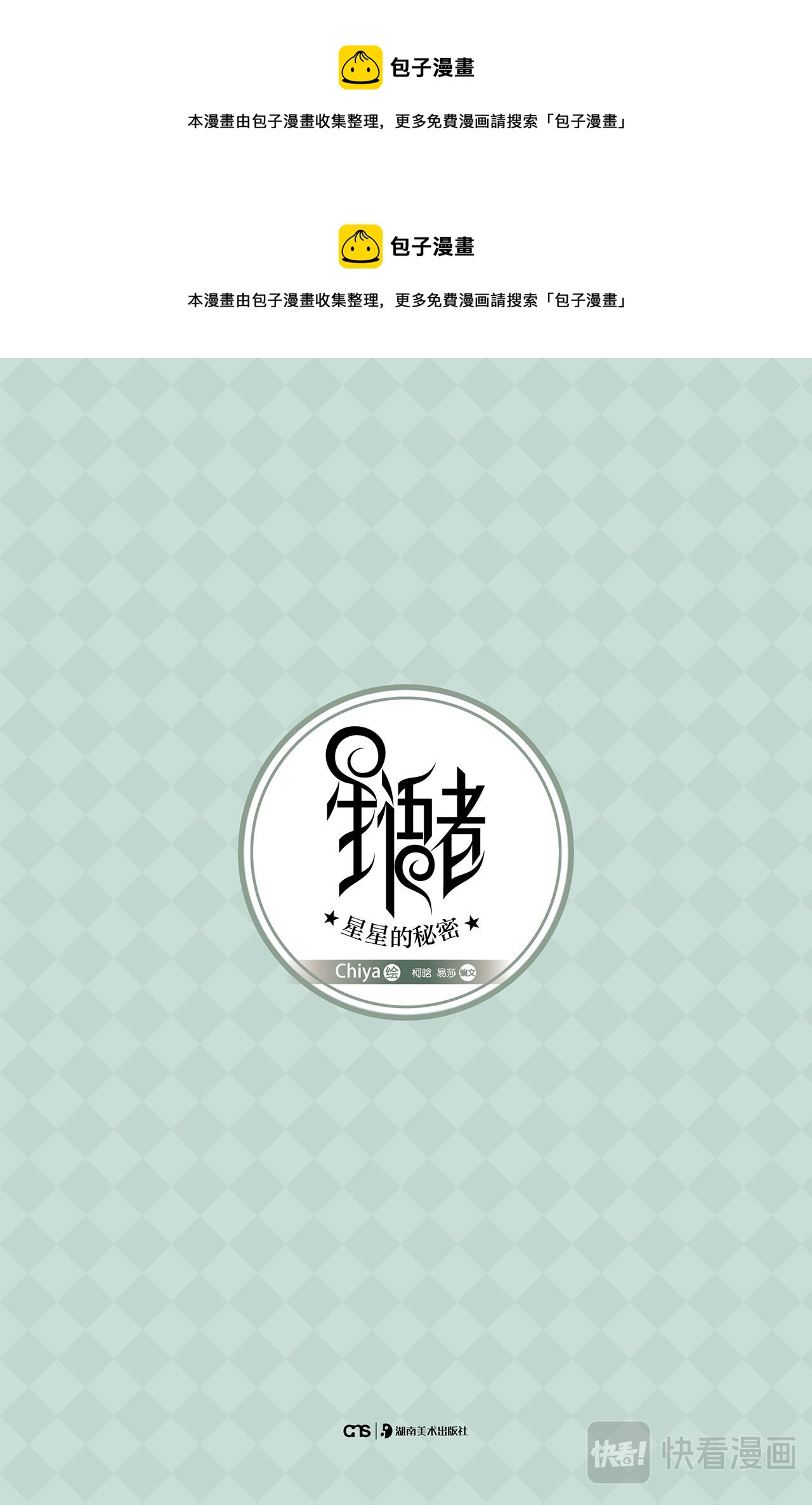 《星语者系列》第一话·请不要为我加油 第1页