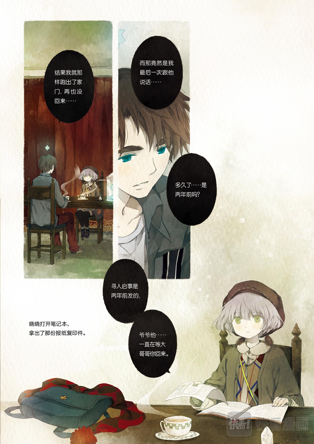 《星语者系列》第一话·请不要为我加油 第21页
