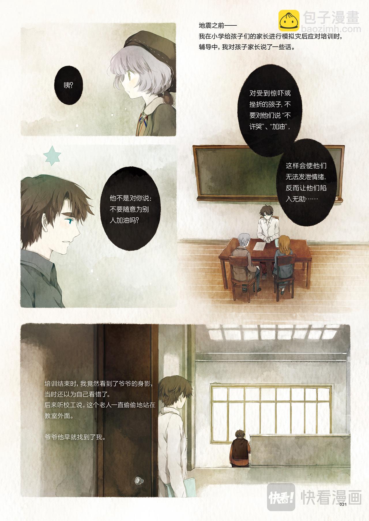 《星语者系列》第一话·请不要为我加油 第23页