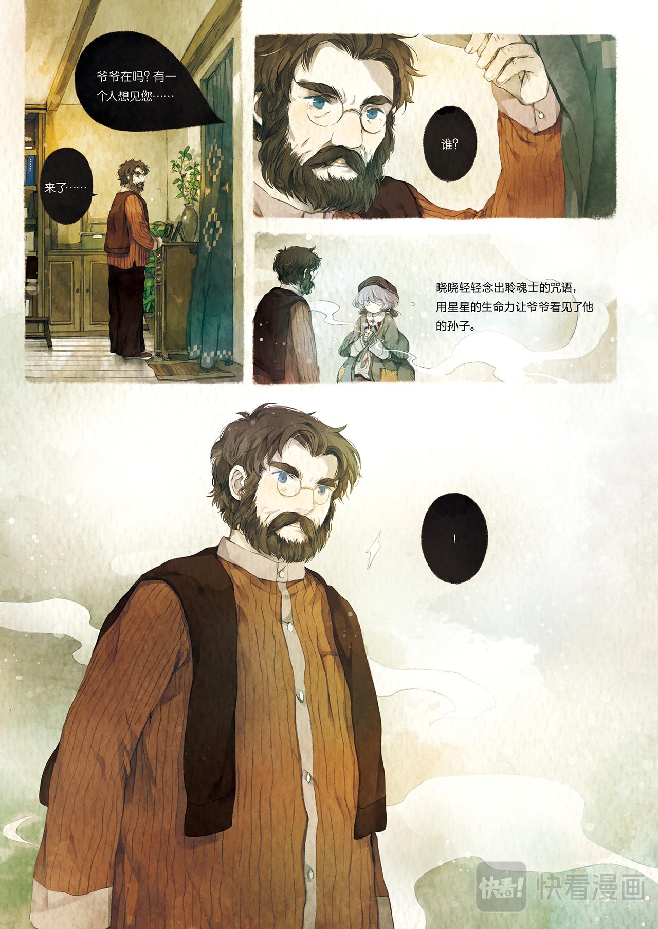 《星语者系列》第一话·请不要为我加油 第26页