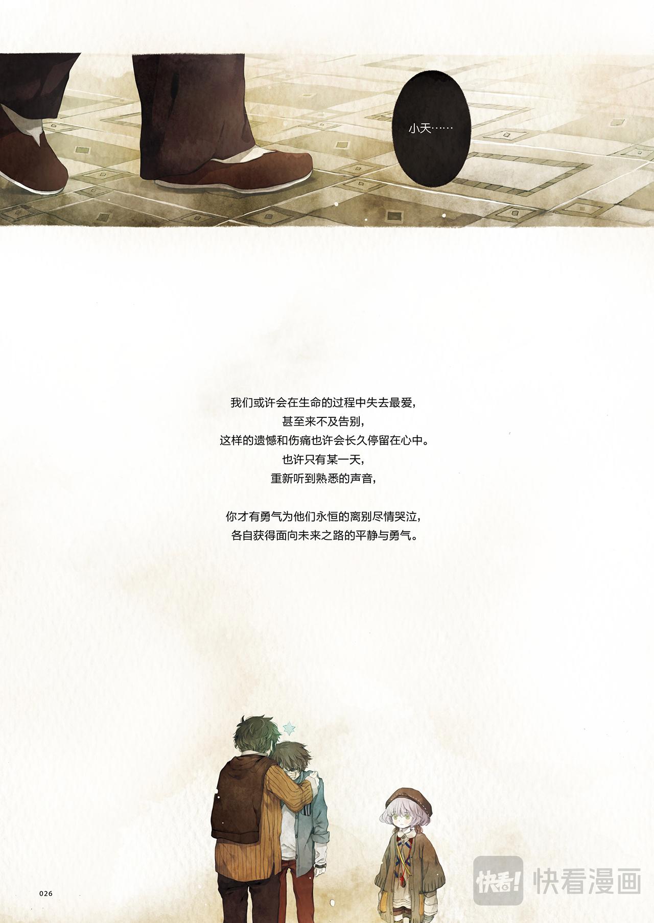 《星语者系列》第一话·请不要为我加油 第28页