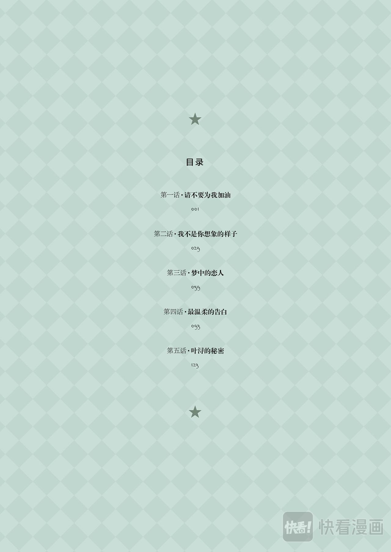 《星语者系列》第一话·请不要为我加油 第2页